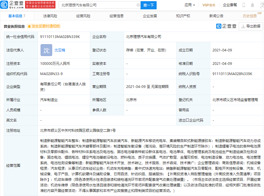 理想关联企业在北京成立“制造”公司，此前被传将在北京建工厂