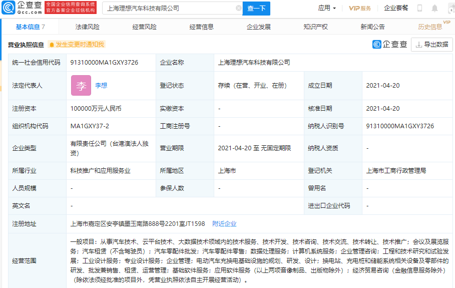 理想汽车研发总部落户上海嘉定，将于4月底入驻
