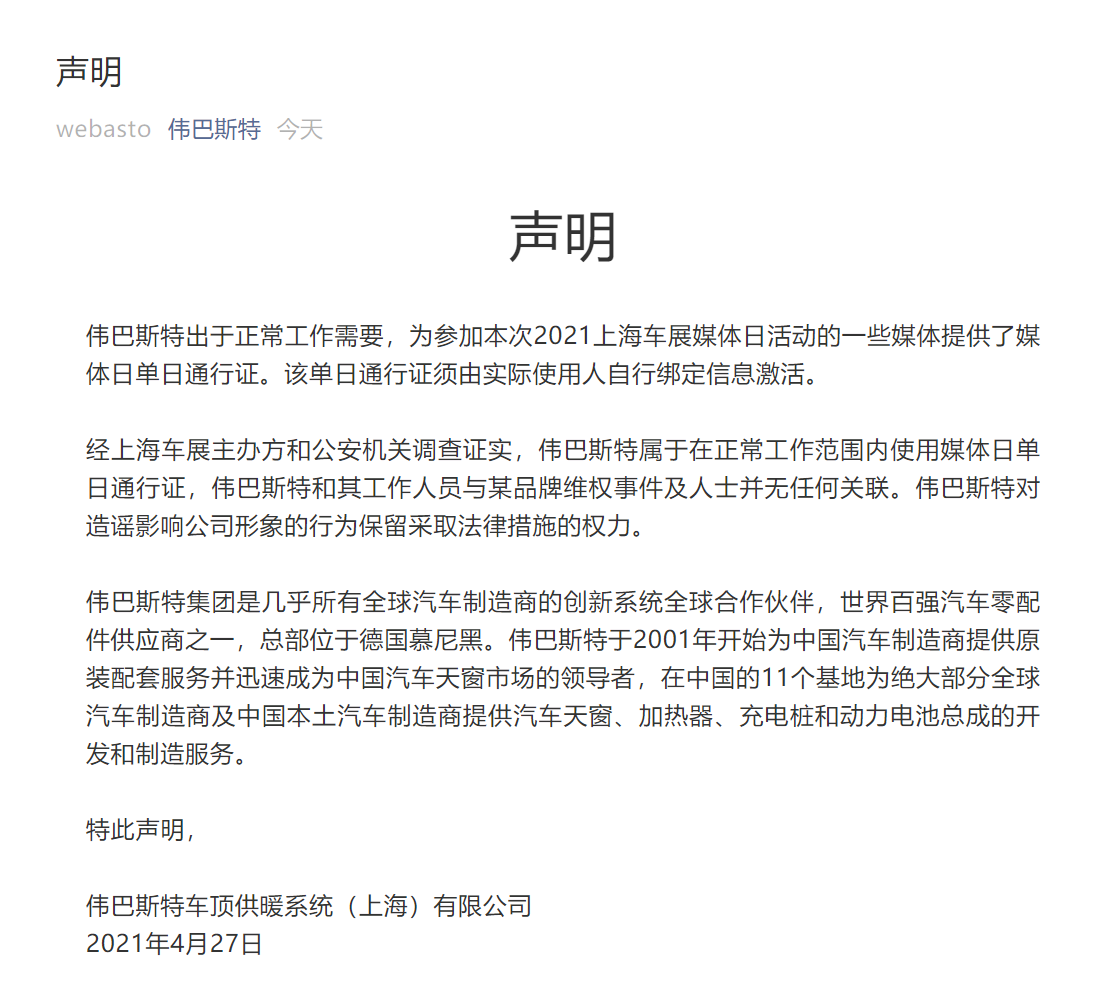 伟巴斯特发声明：与某品牌维权事件及人士并无任何关联