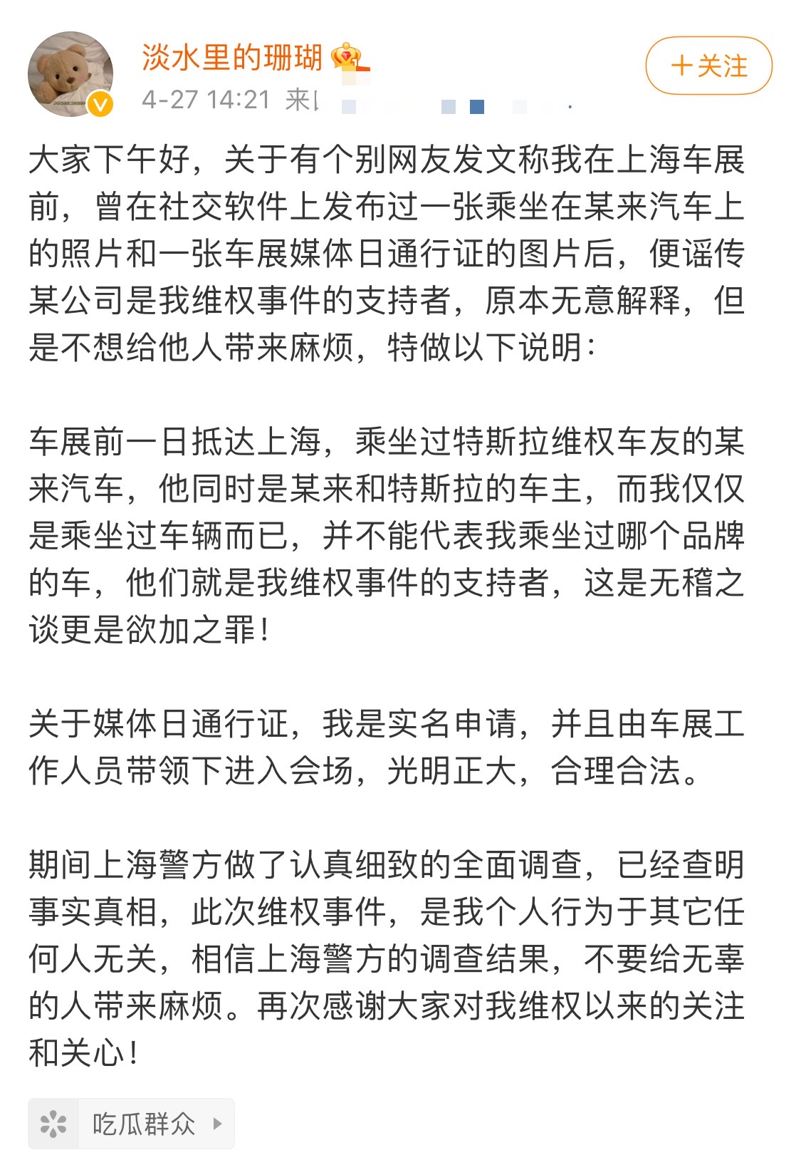伟巴斯特、蔚来相继澄清：与某品牌车主车展维权事件无关