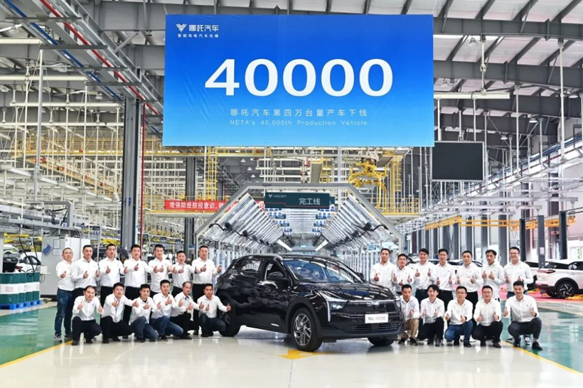 哪吒汽车第4万台量产车下线，年底产能有望达到15万辆/年