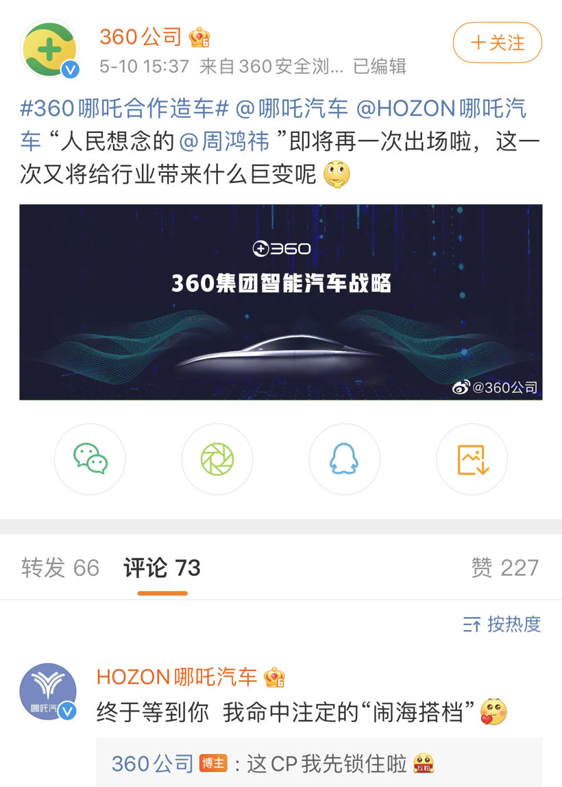 E周看点丨360与哪吒合作造车，小鹏二季度面临“双芯”供应挑战