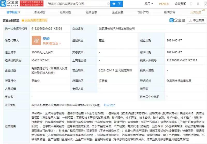 长城汽车在张家港成立研发公司，注册资本1亿元
