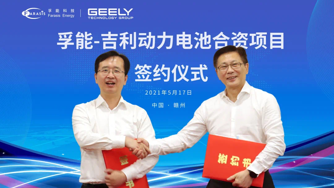 注册资本10亿元 孚能科技与吉利科技确定成立合资公司