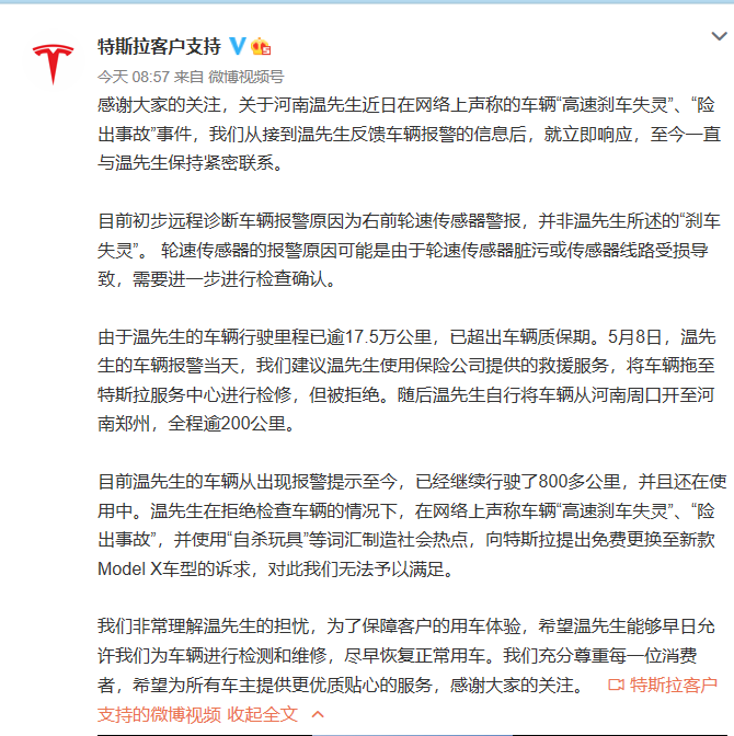 “高速刹车失灵”？特斯拉最新回应来了