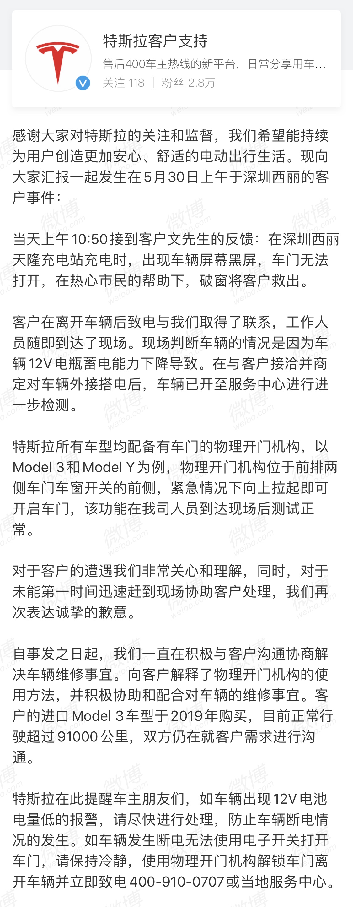 特斯拉向深圳被困车主致歉