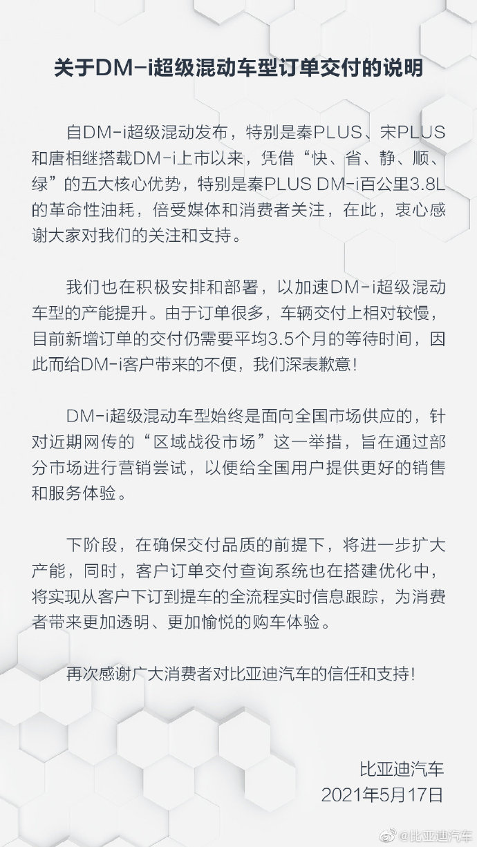 比亚迪插电式混动新车5月销量破万，同比暴增458%