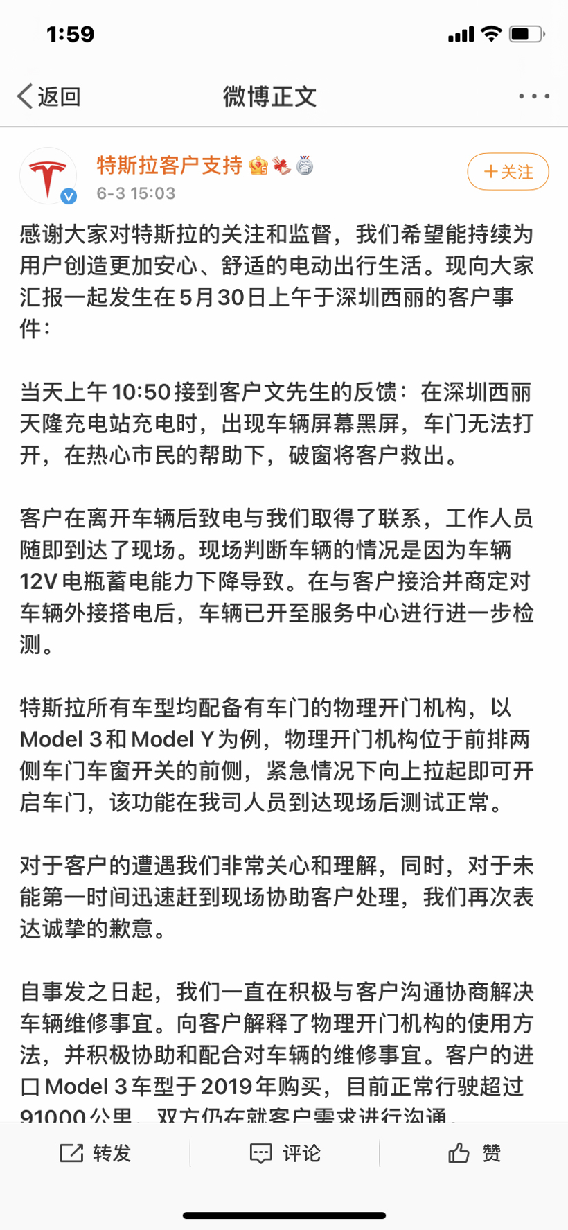 从特斯拉道歉说起，关于“学习”的那点事儿