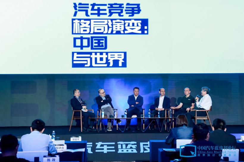 蓝皮书论坛：中国与世界的汽车竞争格局演变