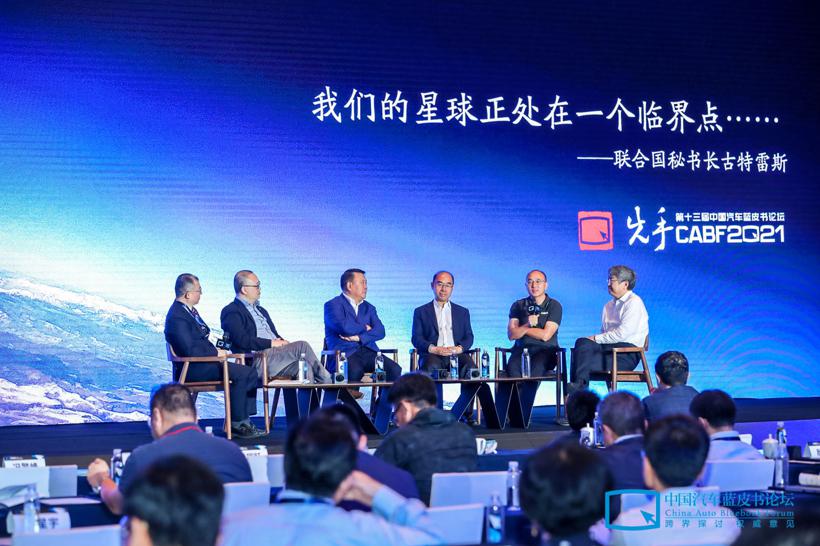 蓝皮书论坛：中国与世界的汽车竞争格局演变