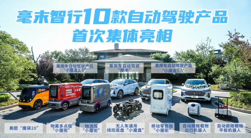 小智一周要闻 | 毫末智行交“四新”成绩单；吉利辟谣与小马智行合作造车