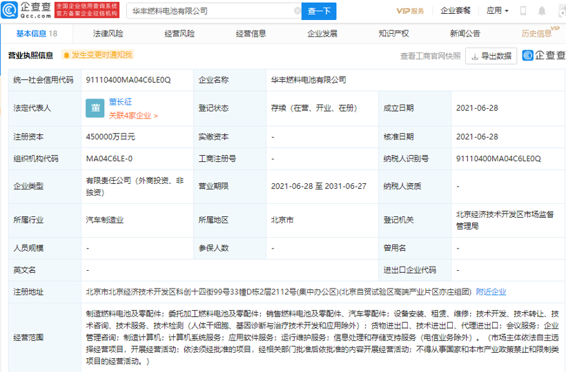 加快在华燃料电池布局，丰田参股成立燃料电池公司
