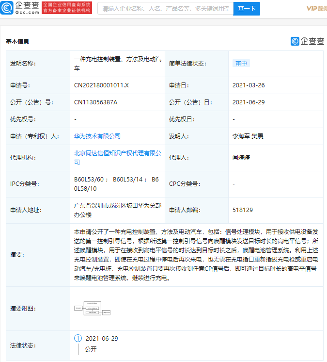 华为公开汽车充电装置及智能汽车控制系统相关专利
