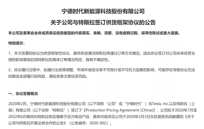 宁德时代：死死“绑定”特斯拉