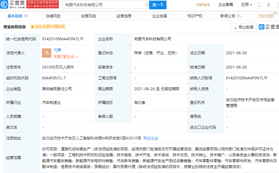 东风集团股份参股，岚图成立科技公司 注资26.1亿