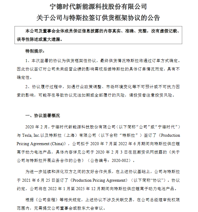 盖世周报 | 宁德时代与特斯拉续签供货协议；长城汽车发布大禹电池