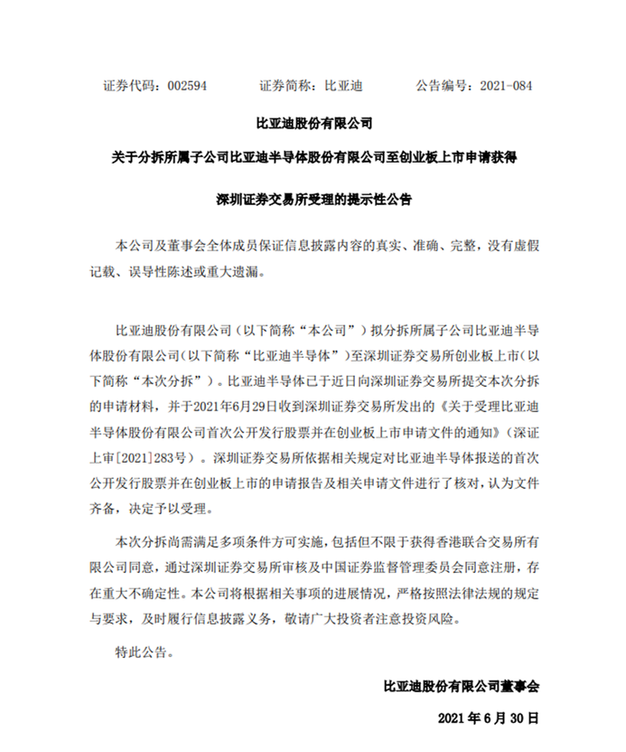 盖世周报 | 宁德时代与特斯拉续签供货协议；长城汽车发布大禹电池