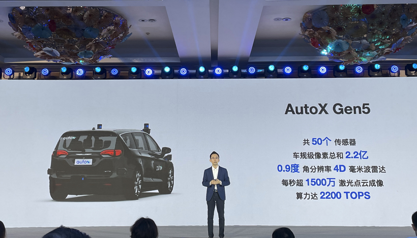 AutoX第五代无人驾驶系统正式发布