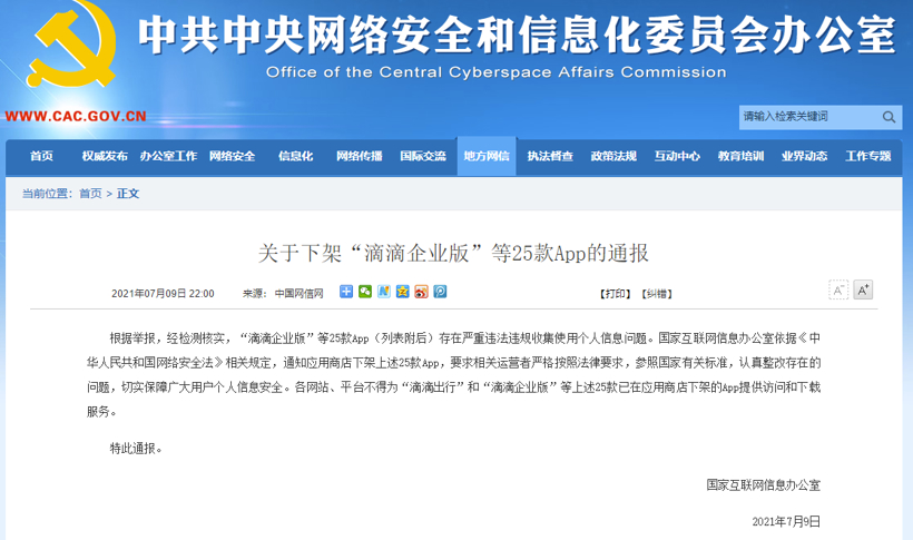 盖世周报 | 滴滴被“围剿”，吉利与沃尔沃成立动力系统合资公司
