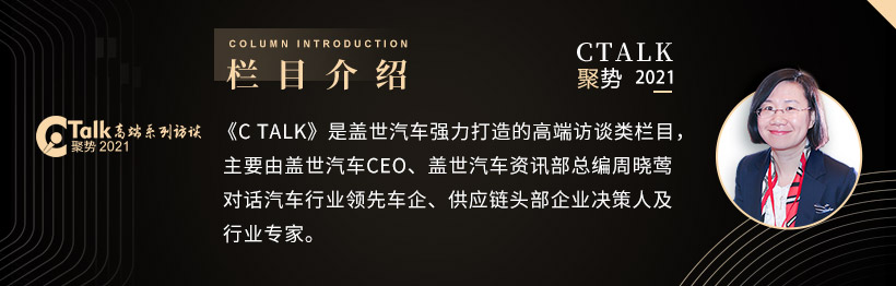 C Talk | 敏实陈斌波：始终保持危机感才能倒逼企业成长