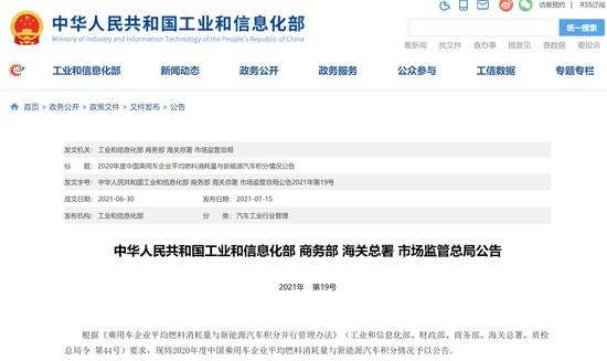 2020年乘用车双积分情况公布 超三成企业达标