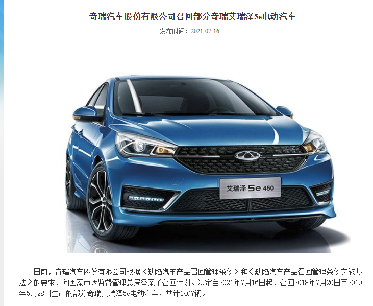 科大国创：公司BMS品质稳定，奇瑞艾瑞泽5e召回与我无关
