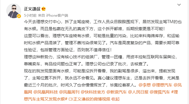 理想座椅水银事件现最新进展，佛吉亚：座椅研发生产各环节均不涉及汞