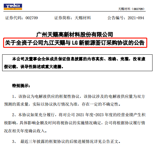 千亿锂电龙头又获大订单