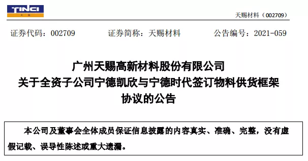 千亿锂电龙头又获大订单