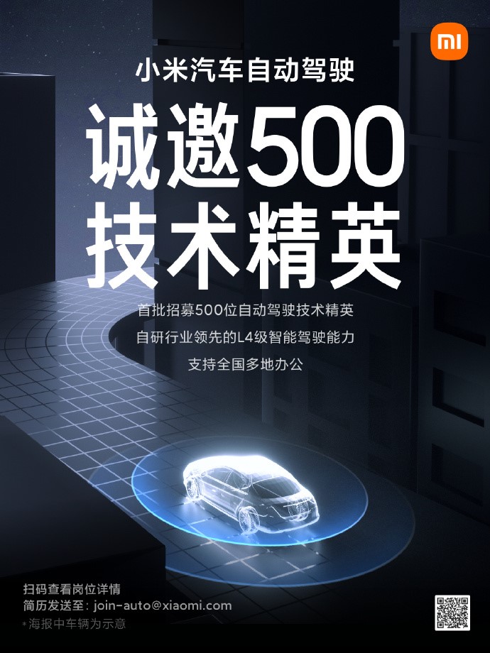 雷军发广告招500人研发L4，小米造车再提速
