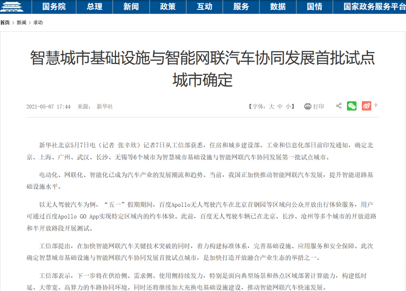 上海能否摘得“智能汽车第一城”称号？