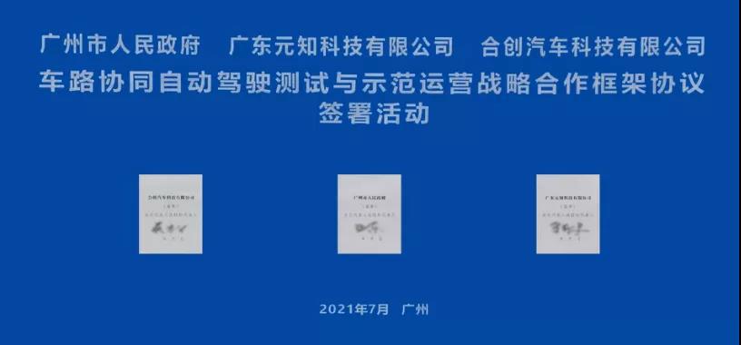 合创汽车落地自动驾驶多场景运营项目