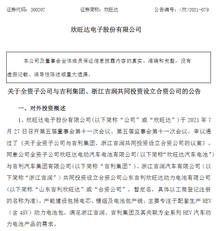 盖世周报 | 吉利与欣旺达成立合资公司；长城荆门整车生产基地投产