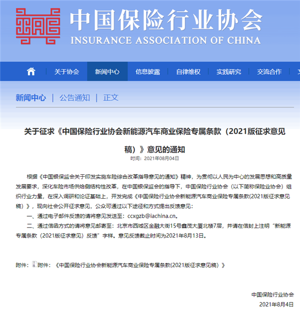 新能源汽车专属险征求：起火自燃、充电桩、智能辅助驾驶等都包含在列