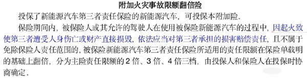 新能源汽车专属险征求：起火自燃、充电桩、智能辅助驾驶等都包含在列