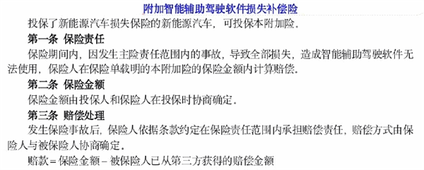 新能源汽车专属险征求：起火自燃、充电桩、智能辅助驾驶等都包含在列