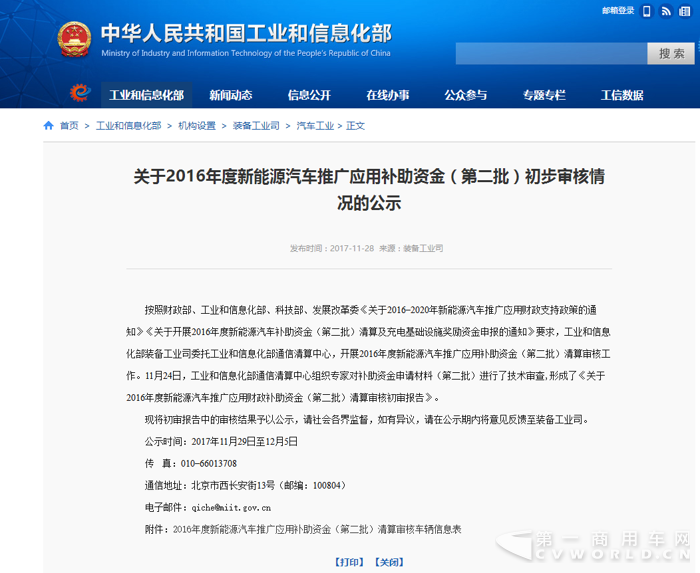 2017新能源商用车十大事件