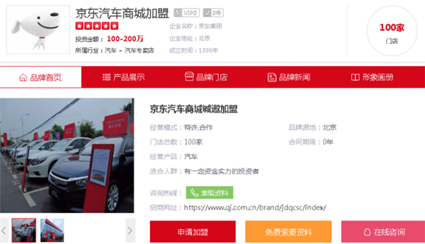 京东汽车商城计划扩张2000家加盟商 一站式汽车消费场景成巨头所爱？