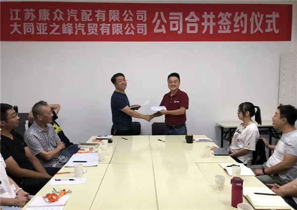 康众汽配全资并购大同亚之峰，三家门店纳入版图