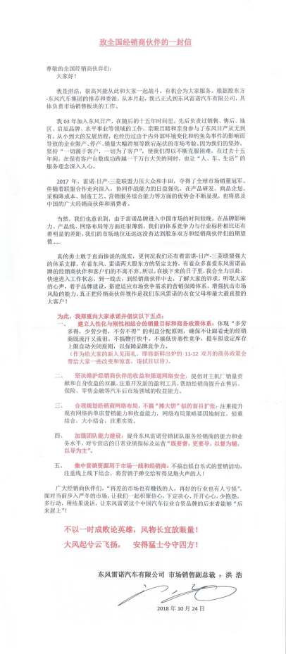 东风雷诺销售副总裁洪浩：雷诺市场现状薄弱，品牌营销需双抓