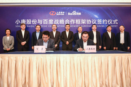 2021前后量产L4自动驾驶汽车 小康股份与百度达成战略合作
