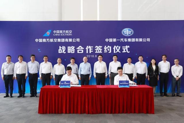 一汽与南航签署战略合作协议签署战略合作协议