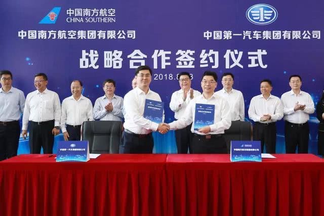 一汽与南航签署战略合作协议签署战略合作协议