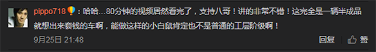 评论区才是王道 蔚来ES8车评网友吐槽面面观