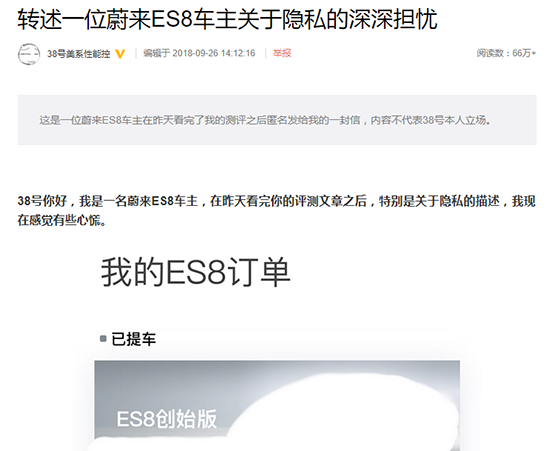 评论区才是王道 蔚来ES8车评网友吐槽面面观