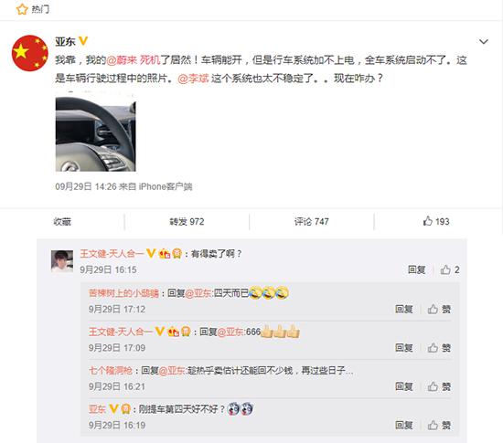 评论区才是王道 蔚来ES8车评网友吐槽面面观