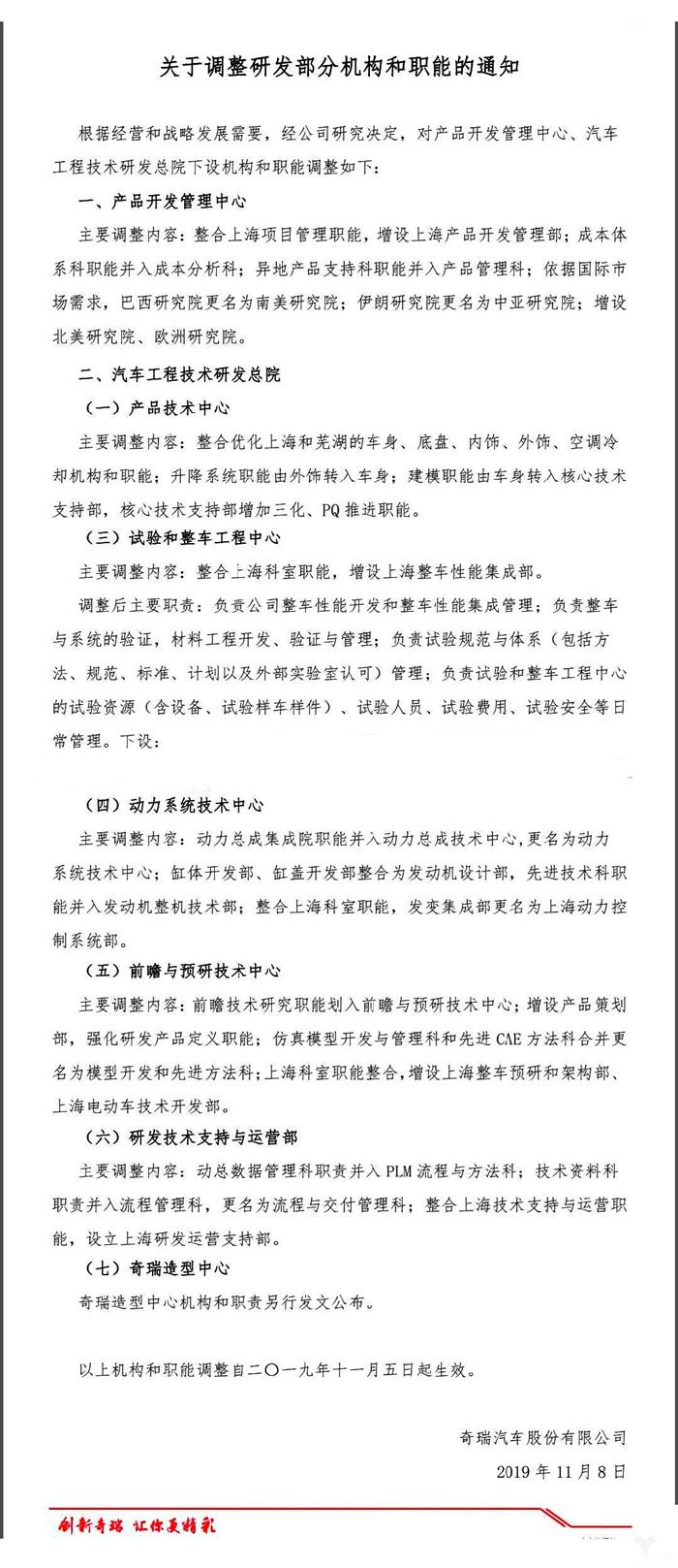 混改完结 奇瑞调整研发机构