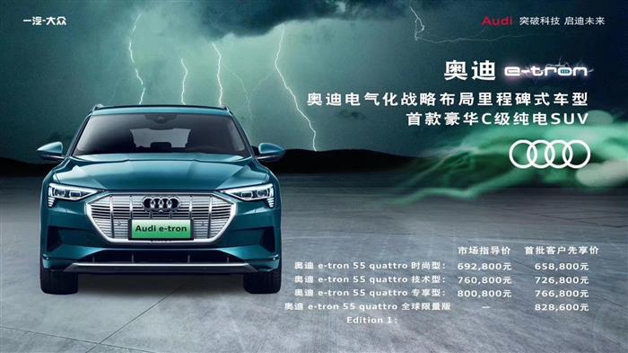 奥迪e-tron上市售价65.88万起，推4项服务策略