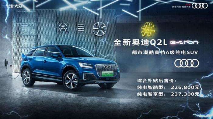 奥迪e-tron，加入战场