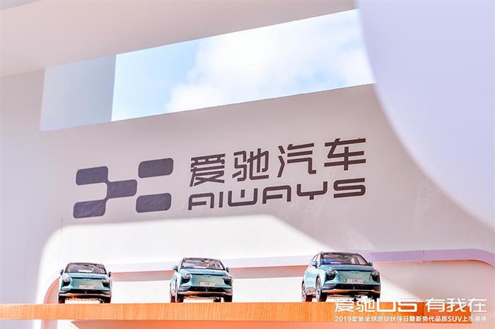 爱驰U5上市迎合消费升级，2020年将达新造车销量第一？
